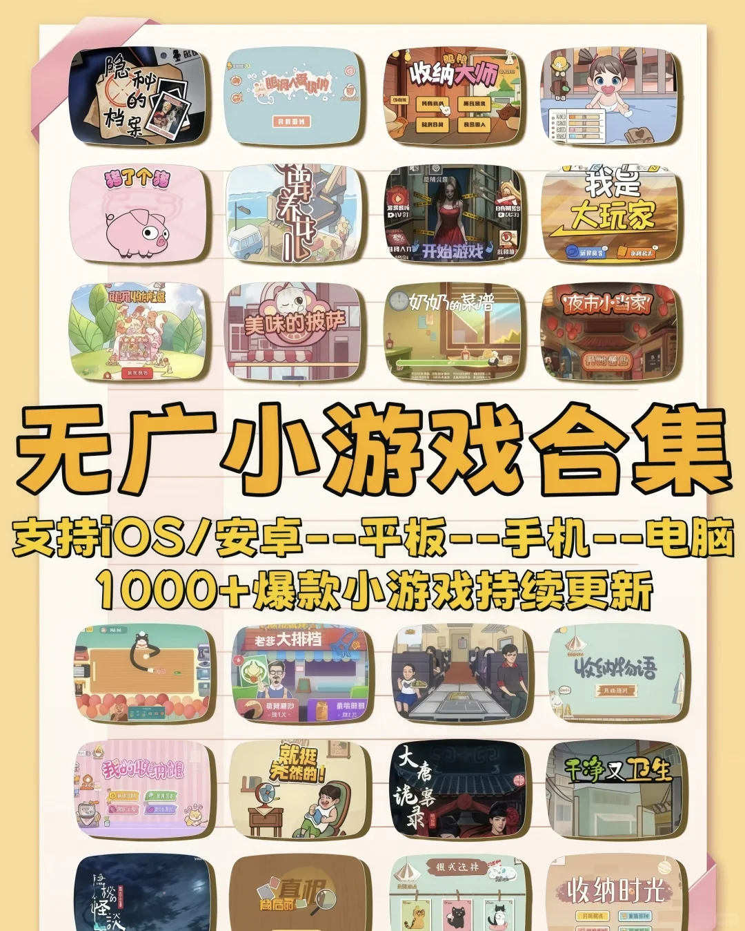 免广小游戏合集推荐|收纳，烹饪，模拟，解