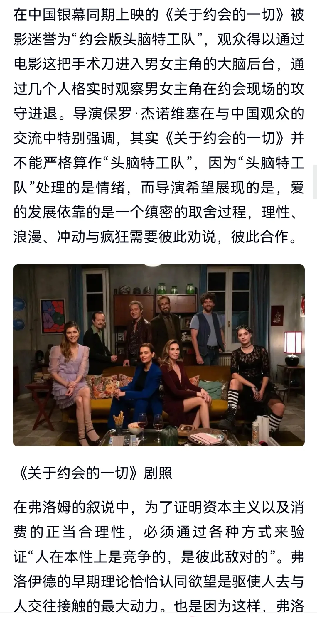 电影推荐《关于约会的一切》