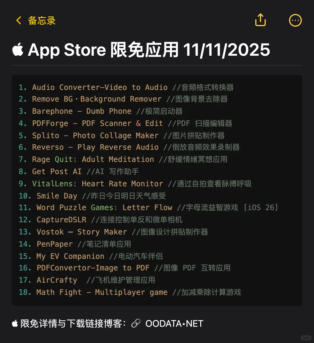  App Store 限免应用 11/11/2025