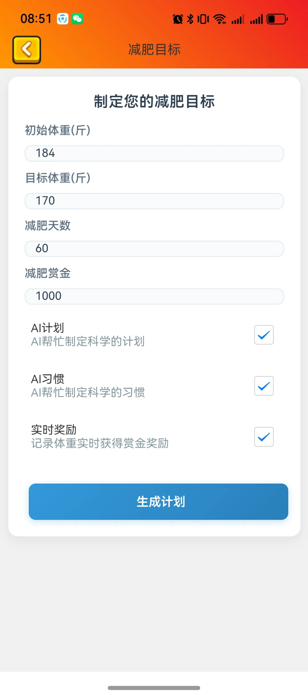 极简体重记录丨瘦了吗v3.1.0