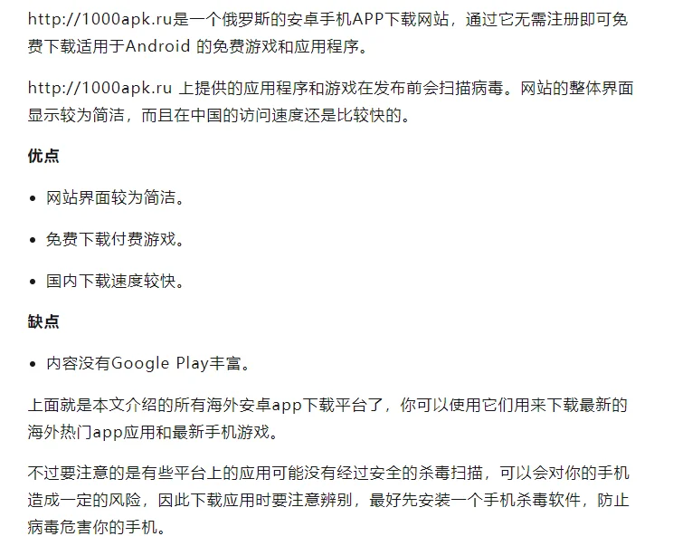 2025出海必备：安卓海外应用商店全指南