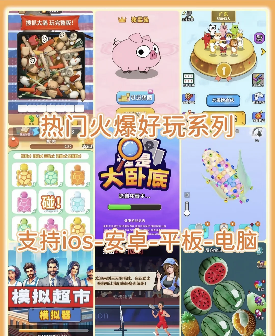 无广小游戏推荐