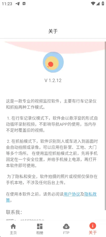 相机辅助体验监控相机免费高级版自取