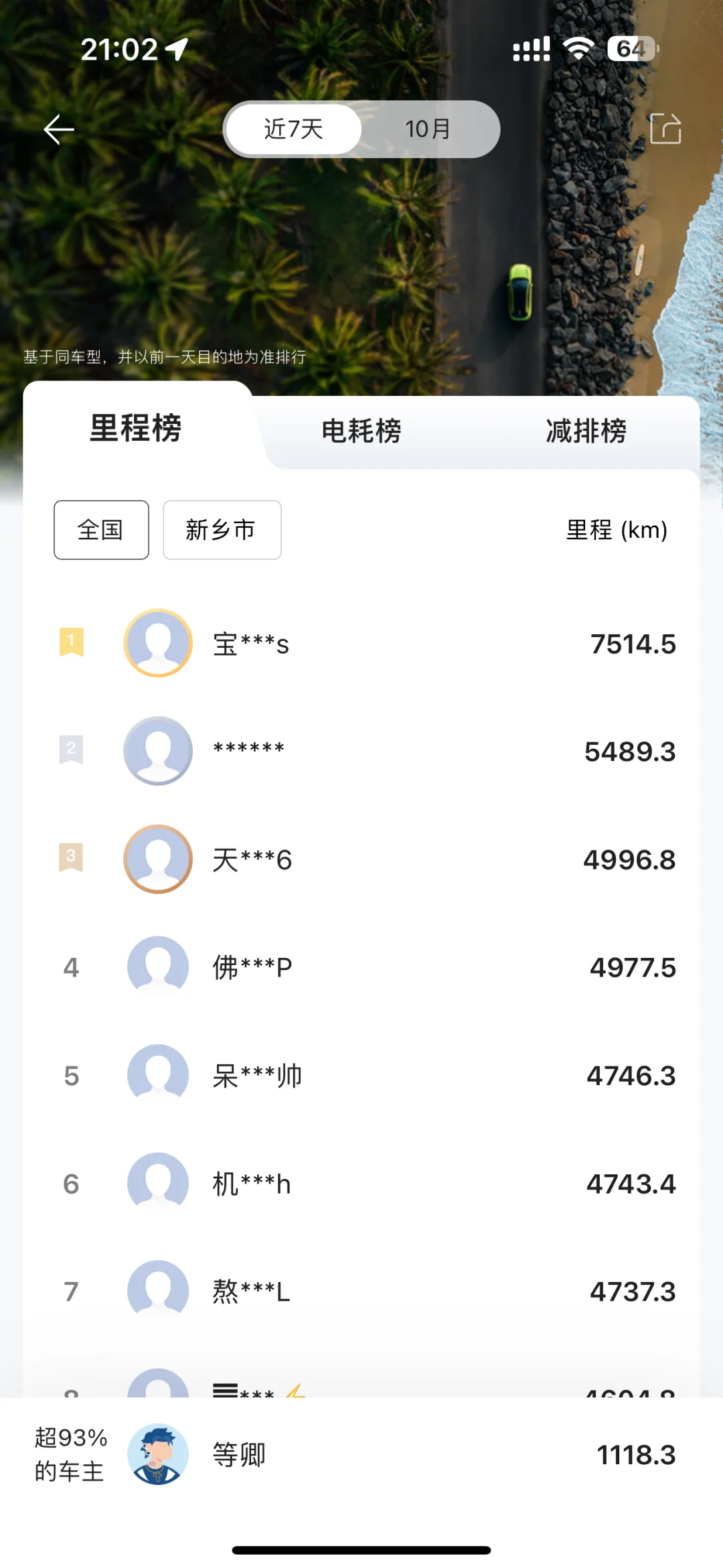 深蓝app新功能体验