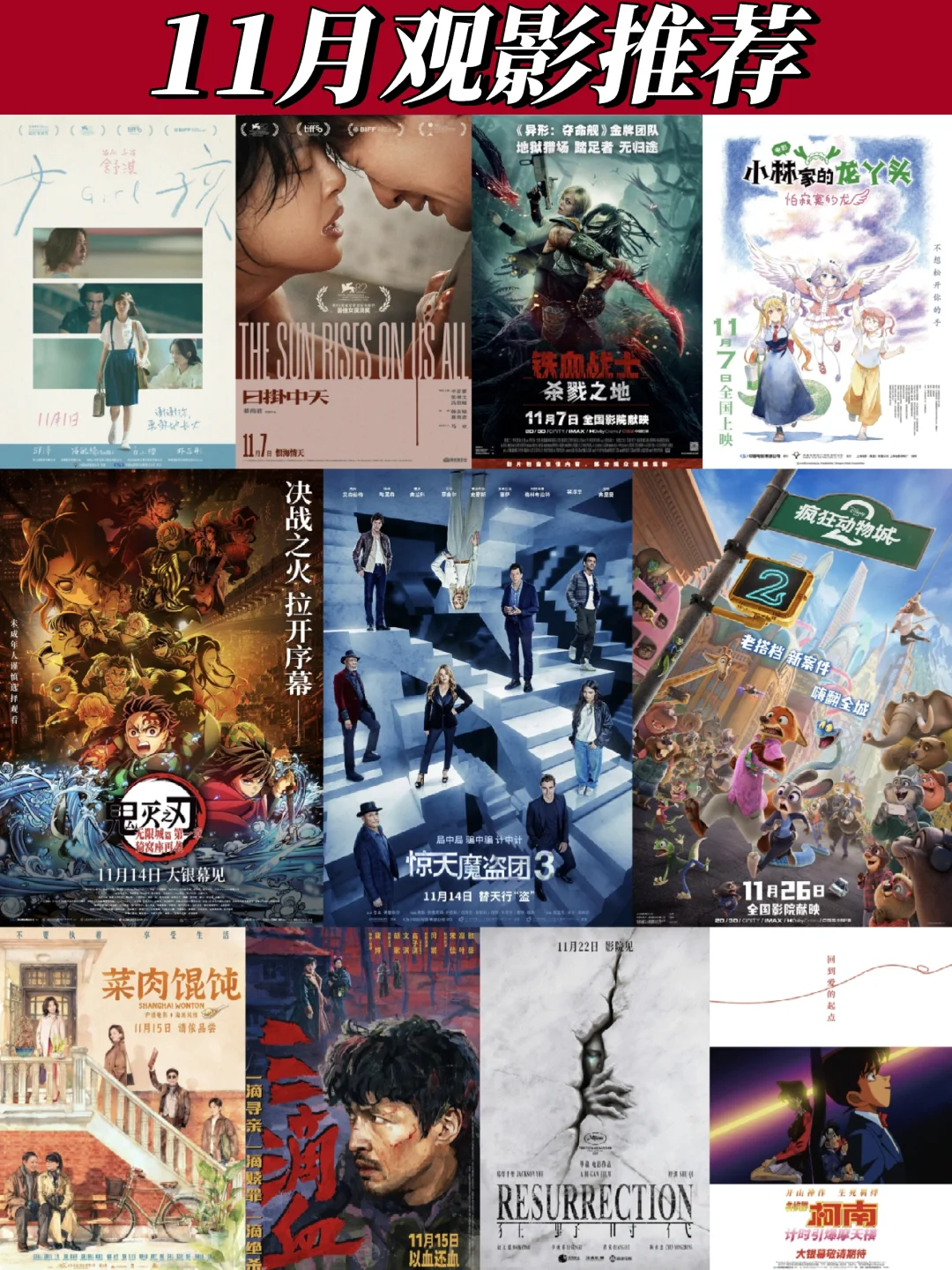11月观影推荐，能把观众拉回电影院吗？👀
