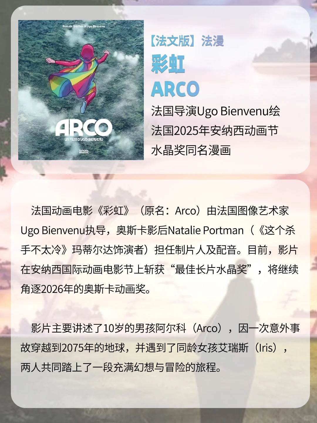 2025法语重磅大片‼️法国秋季必看的电影合集