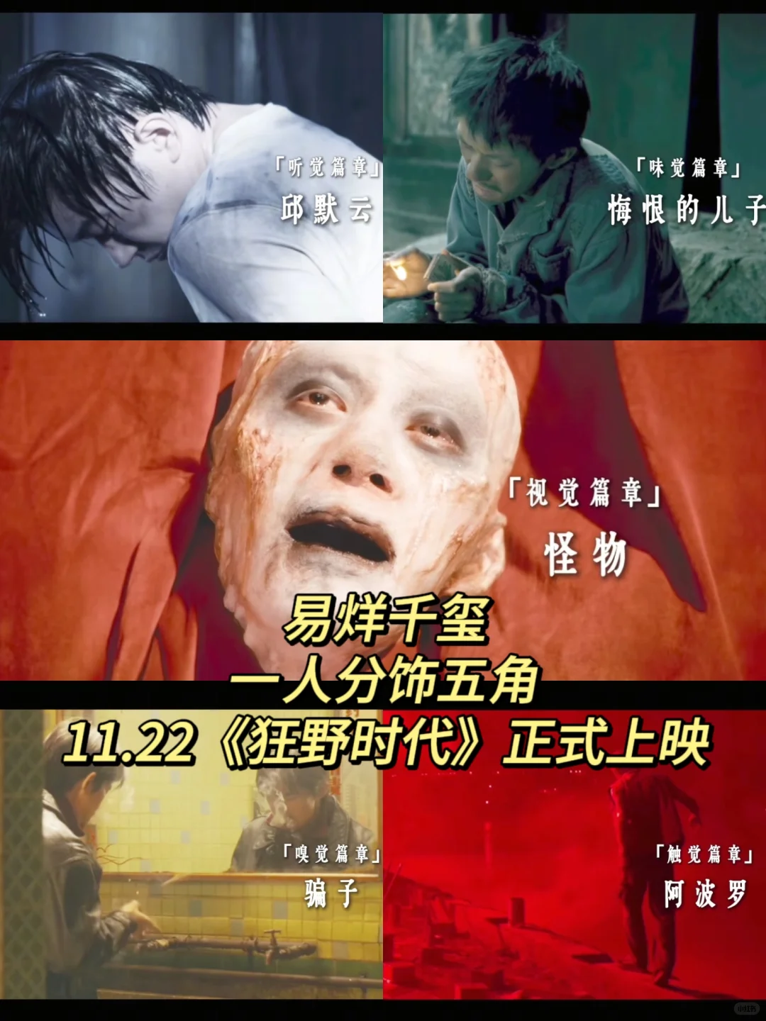 演技挑战｜易烊千玺一人分饰五角！！