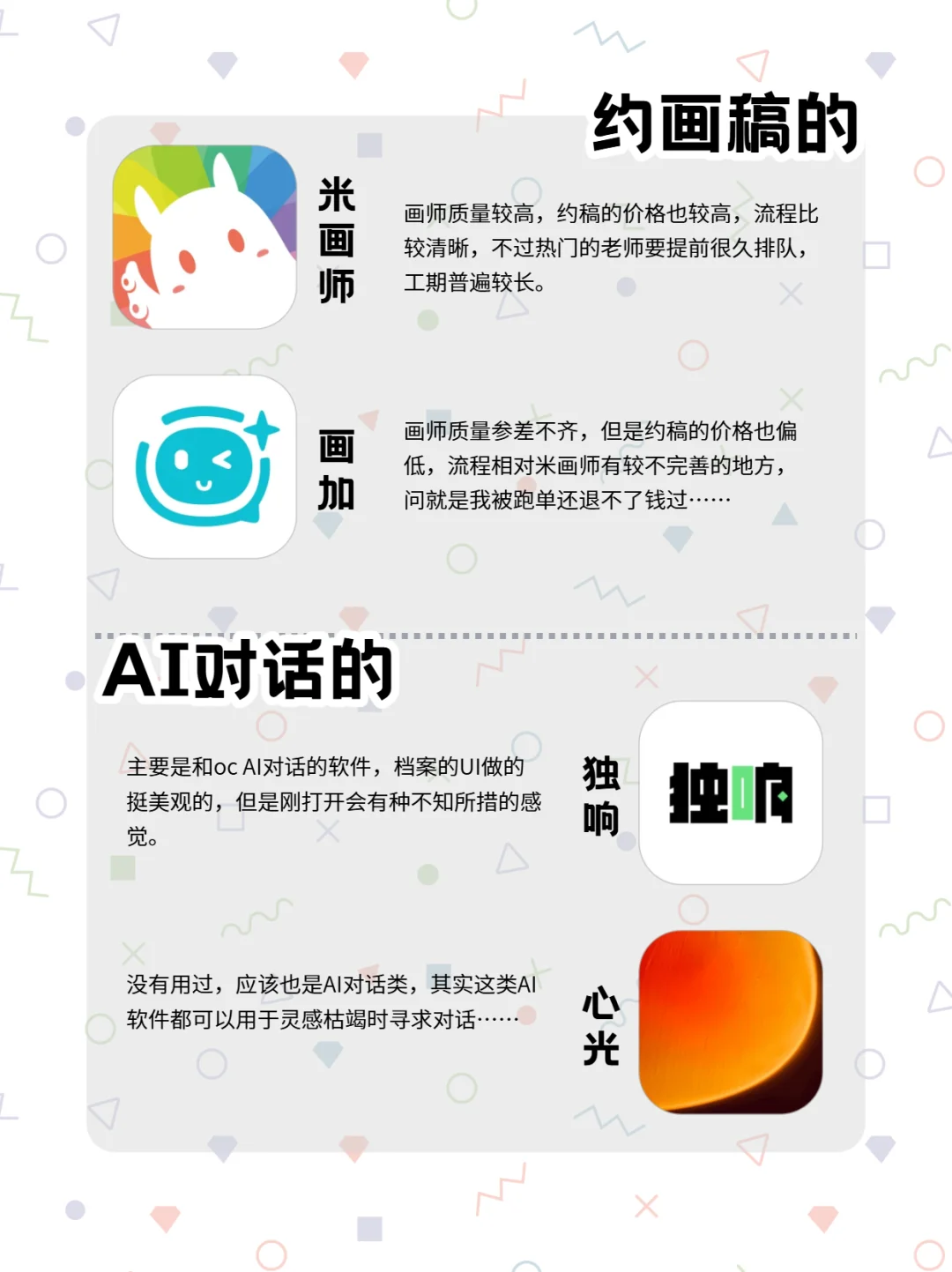 搞同人一定离不开的APP