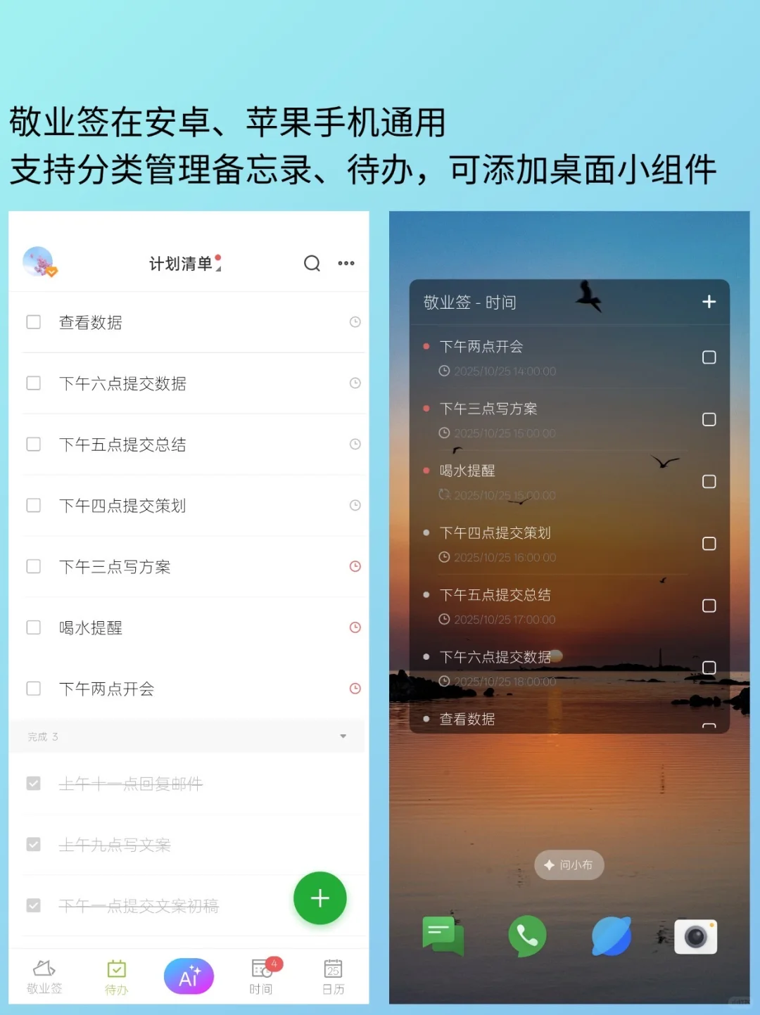 求好用的安卓手机待办软件推荐