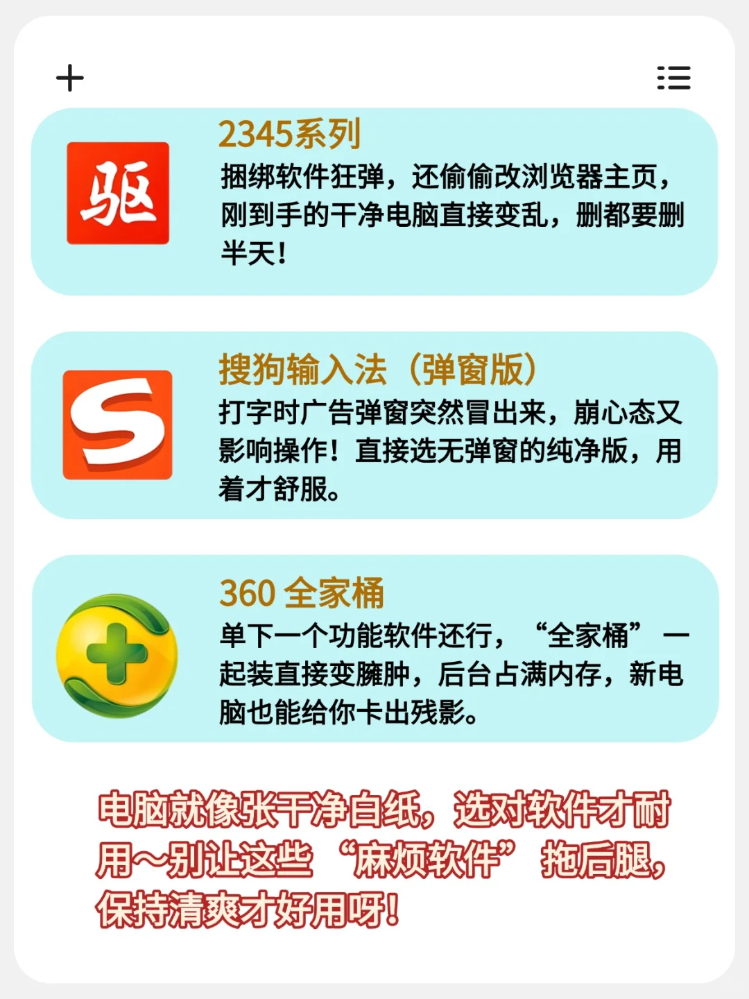 新电脑避雷！这 7 个软件真心不建议装