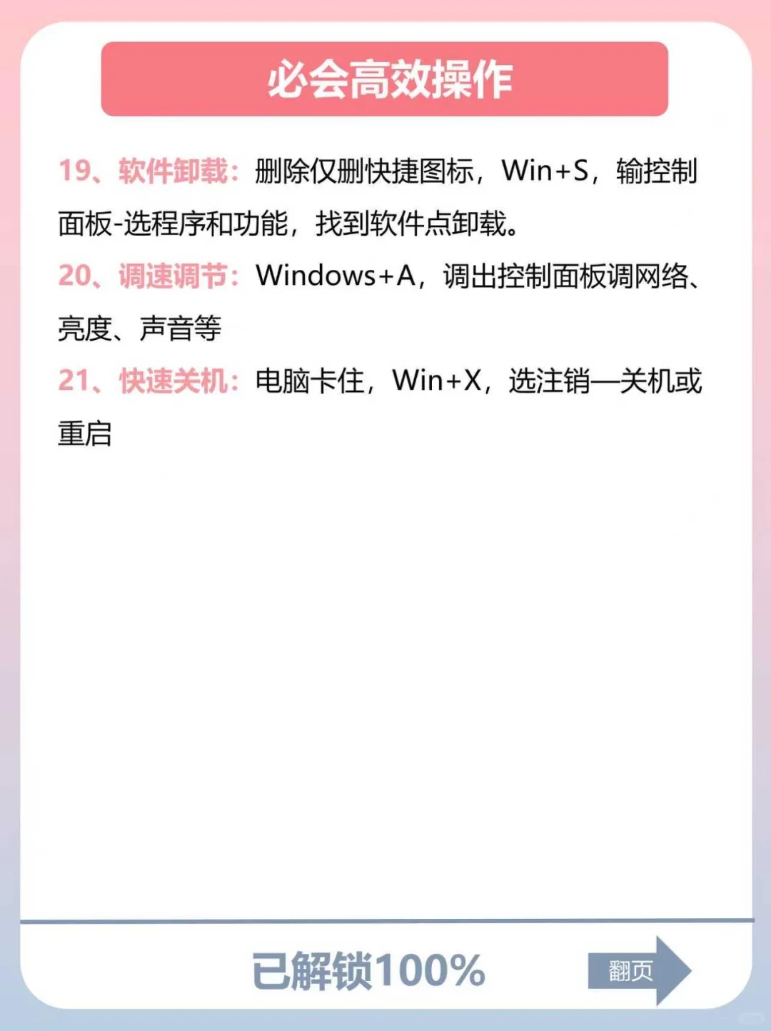 新手必看🔥Windows电脑入门指南，学会🟰高效