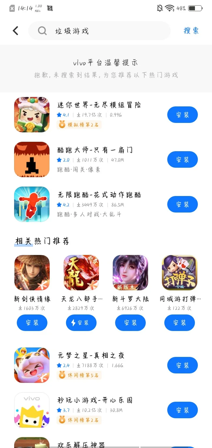vivo平台热门游戏，看看有啥