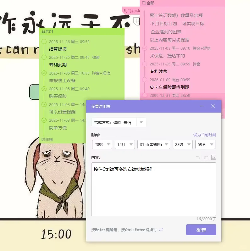 好用还免费的电脑桌面便签