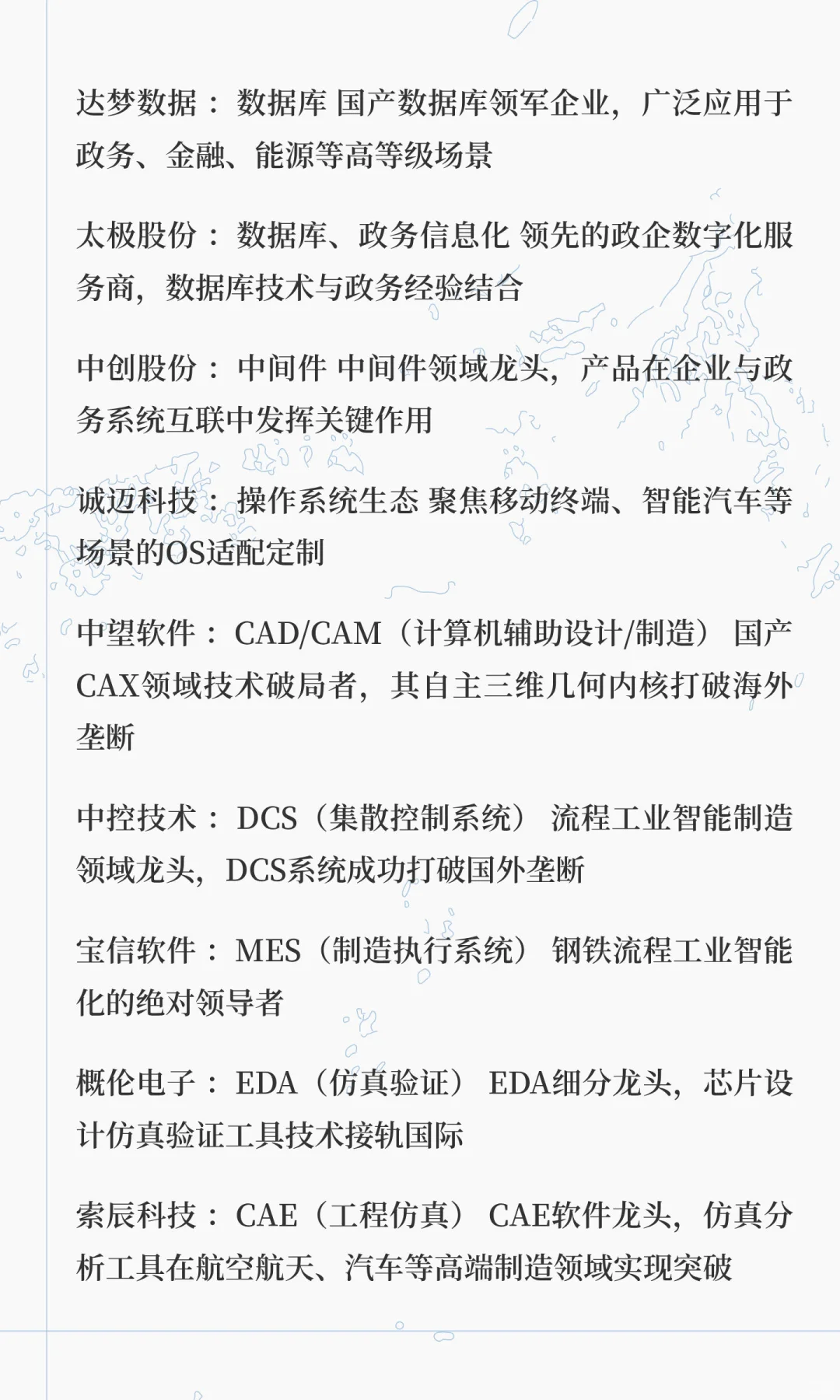 国产软件替代的核心上市公司