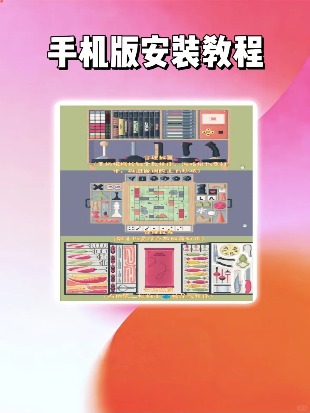 《向左一点》的手机版安装教程来啦～