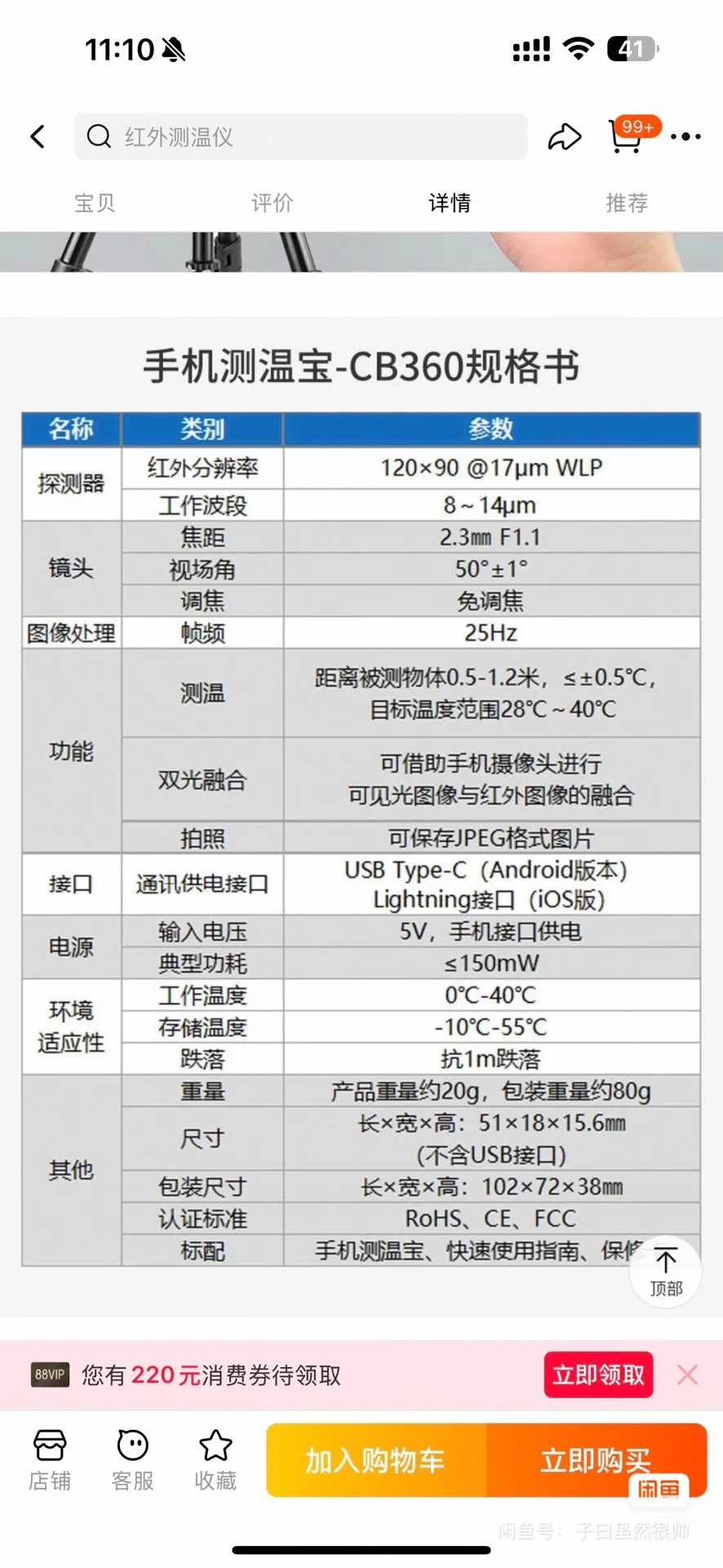室内冬天测地暖神器 cb360测温模组实测好用