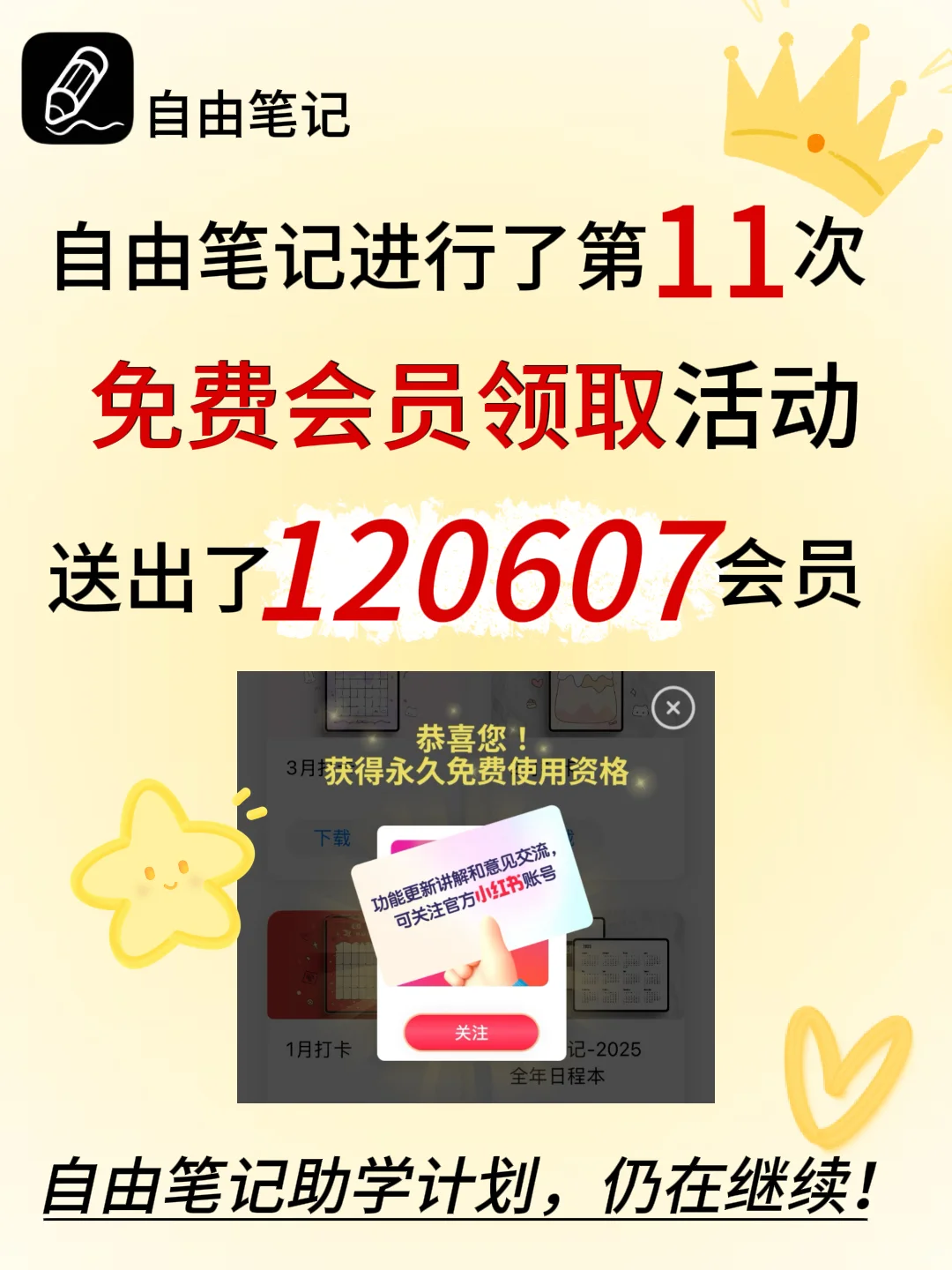 自由笔记｜感恩同行，未来可期～