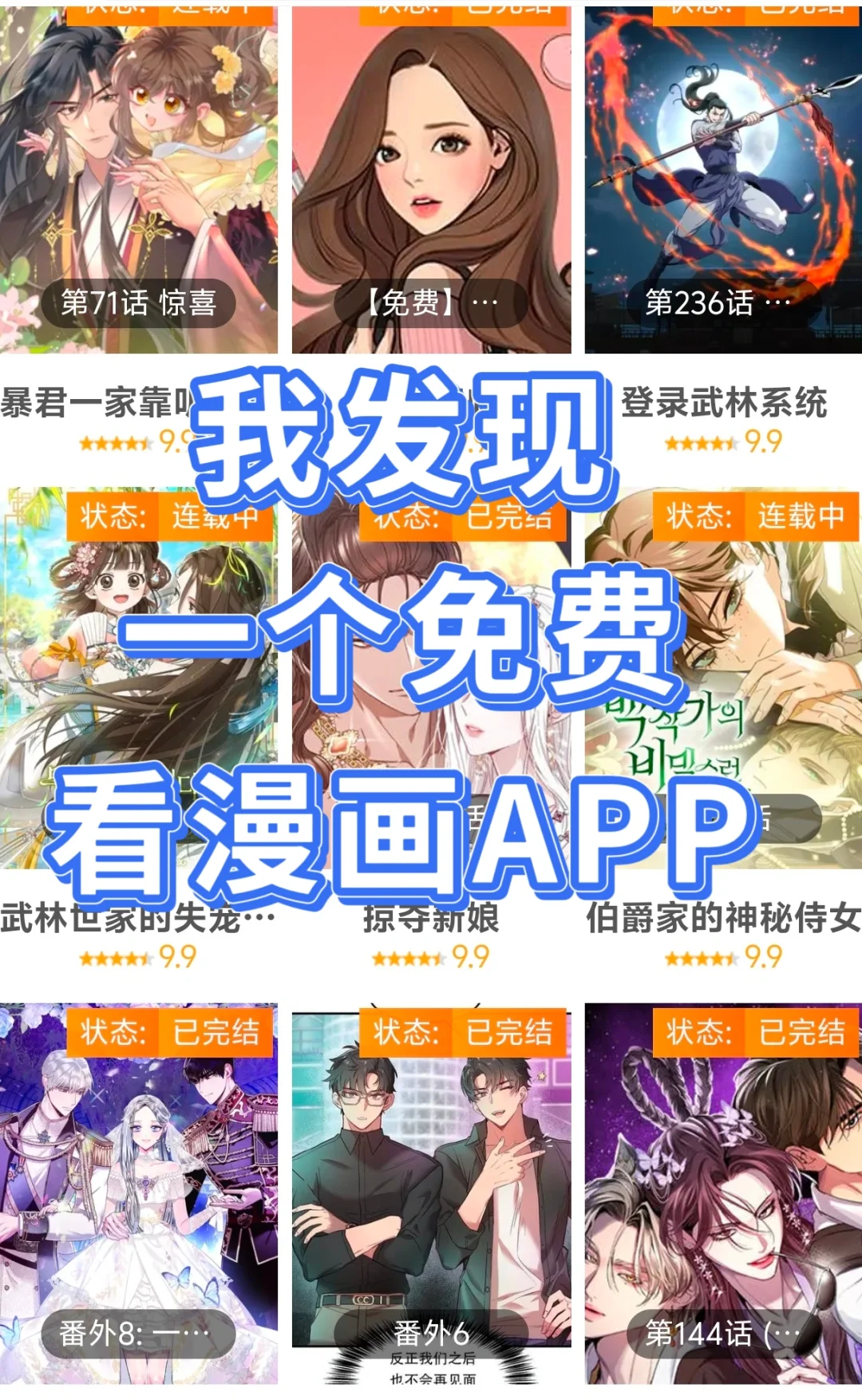 谁懂呀✨追漫党直接原地封神的免费漫画APP