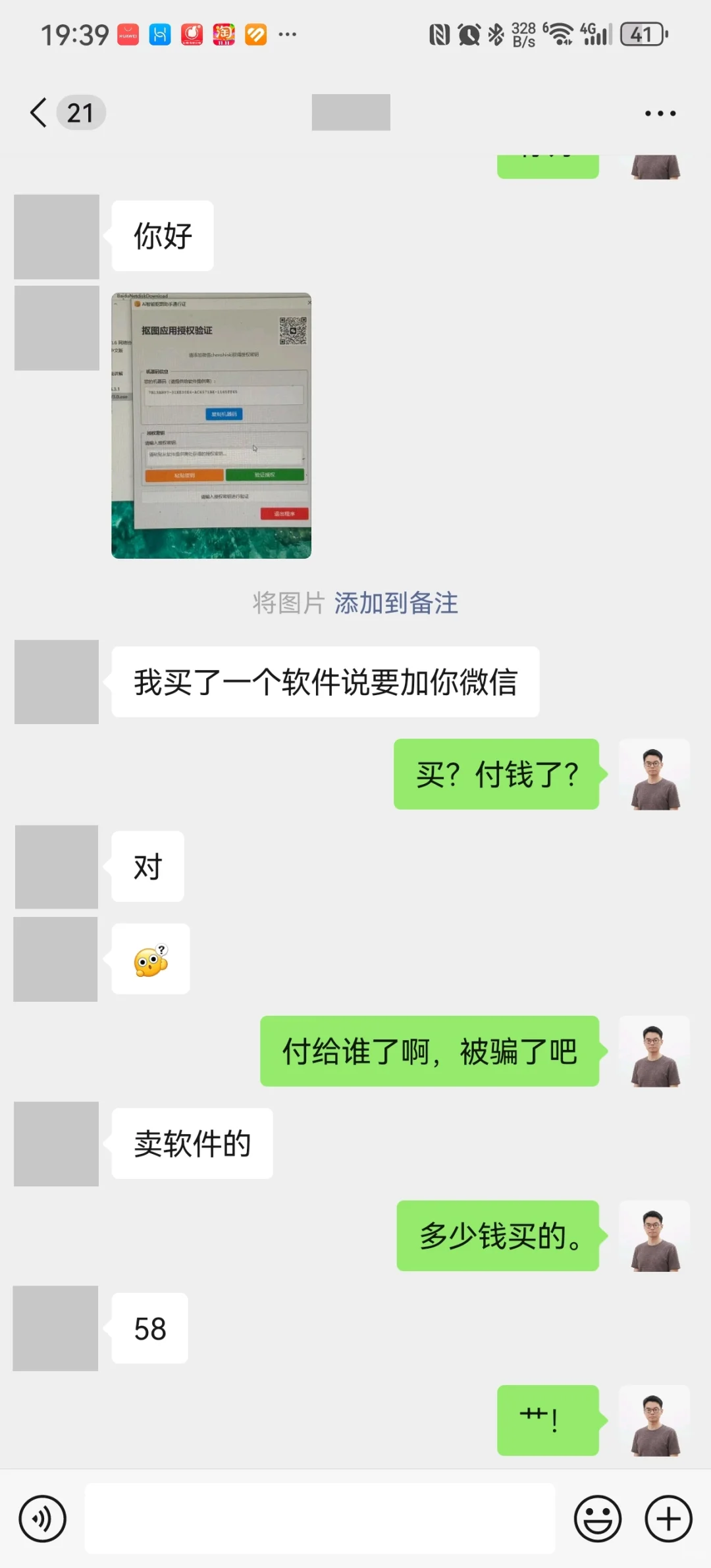 才发现，有人倒卖我做的软件