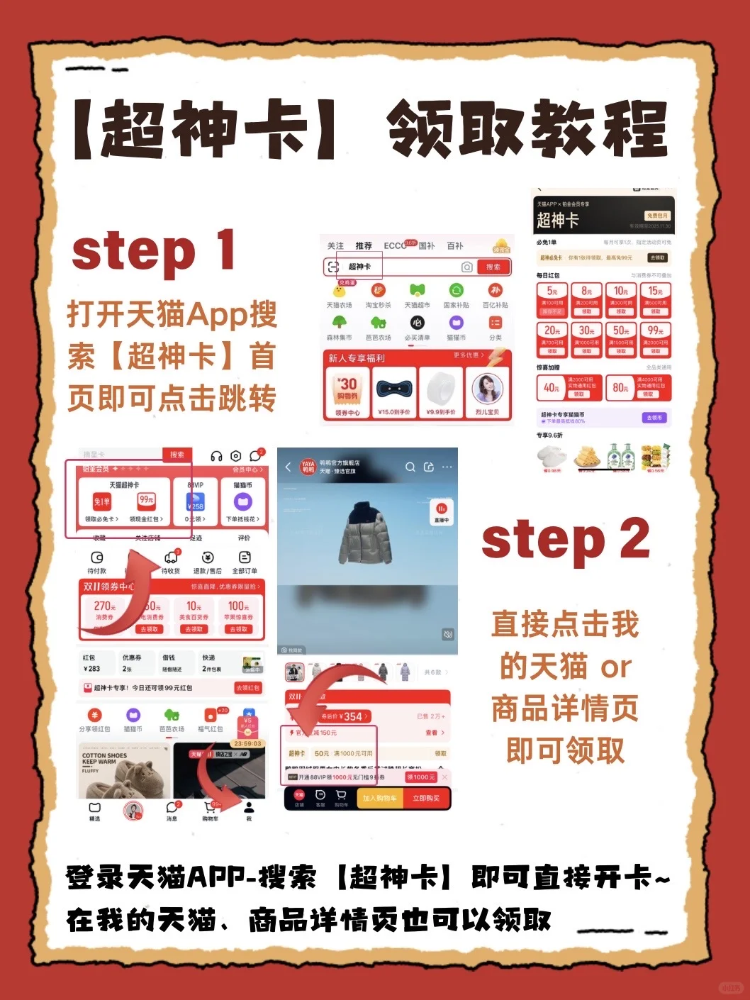 报告！发现天猫APP价格外挂！