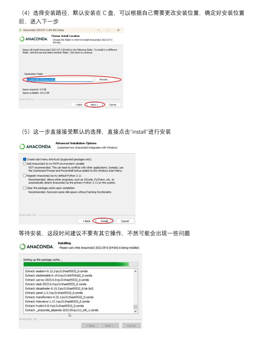 电脑软件安装——Anaconda