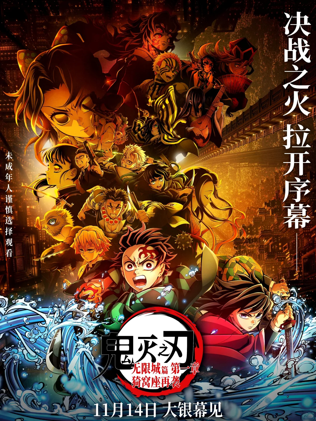 电影《鬼灭之刃》空降官宣11月14日上映！