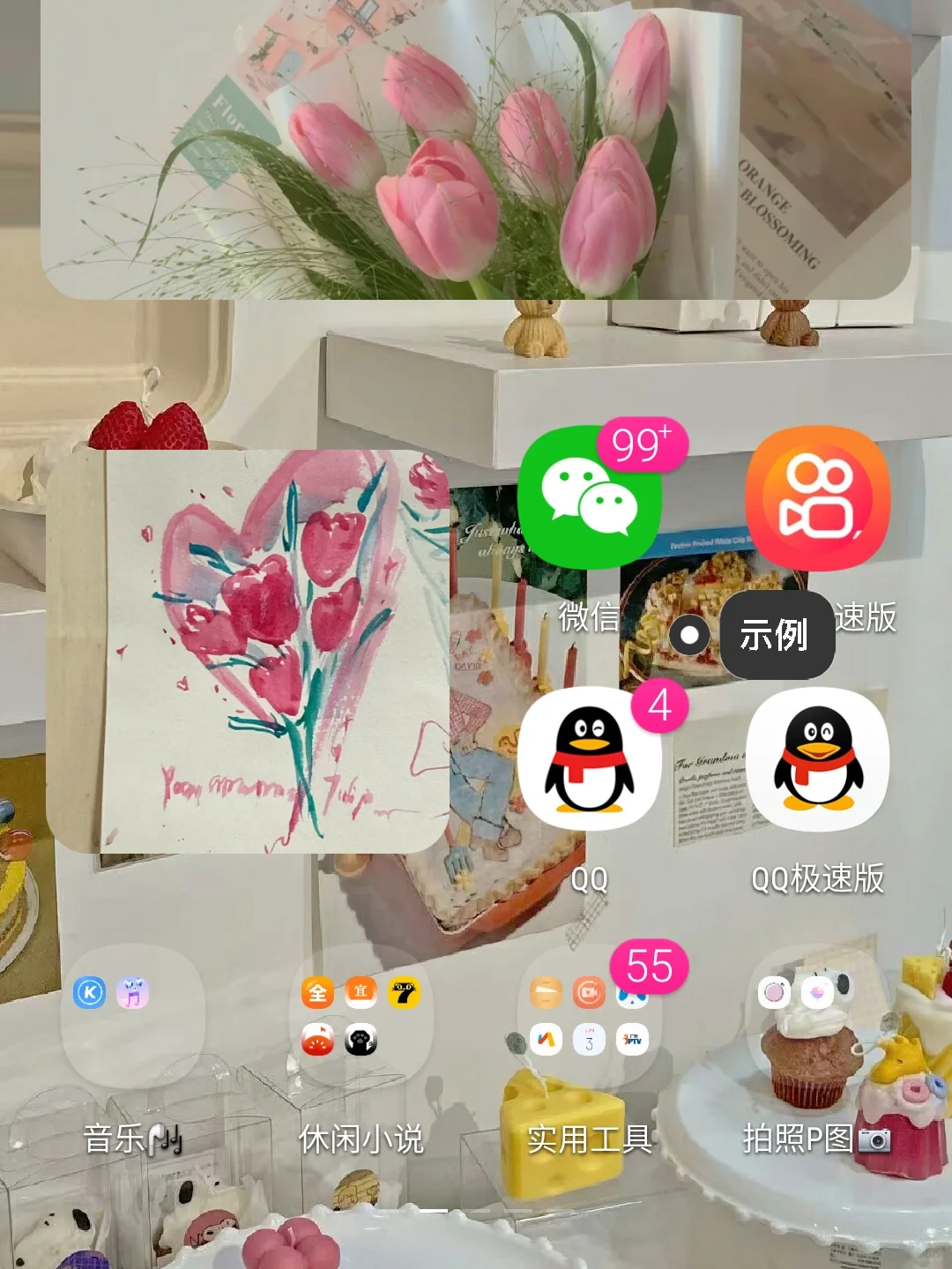 安卓也可以有果里果气的桌面