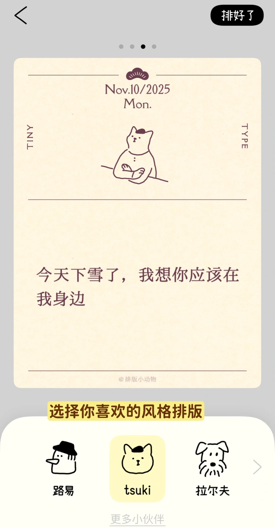 久等了！排版小动物「安卓端」正式上线！