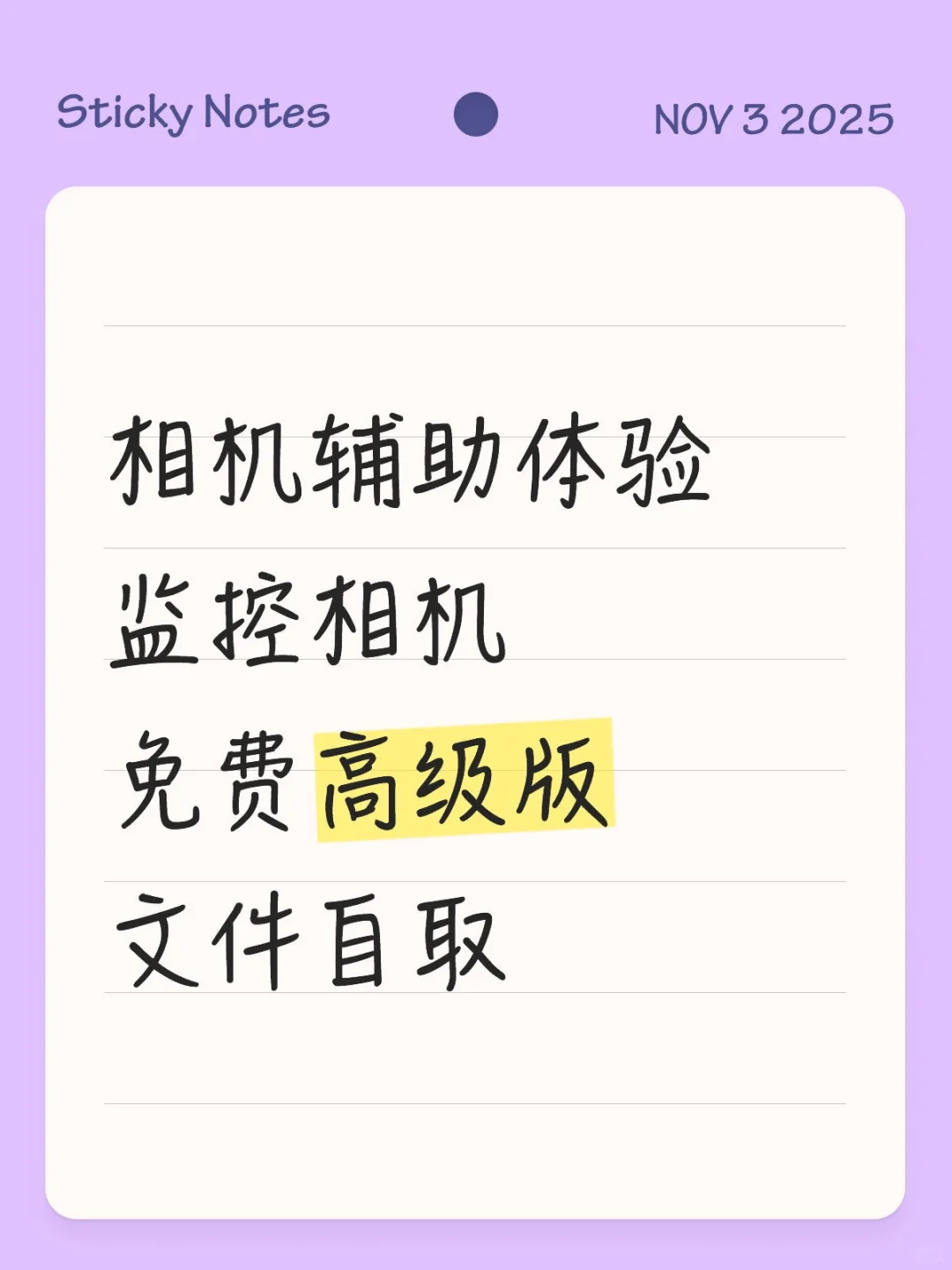 相机辅助体验监控相机免费高级版自取
