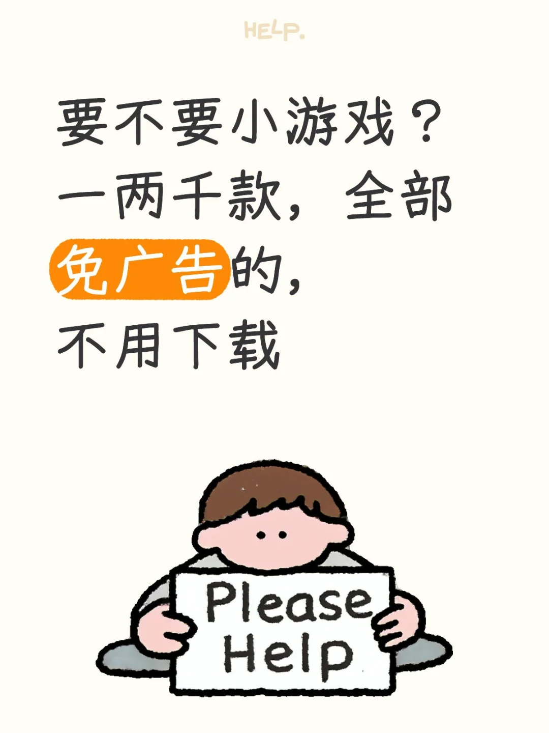 无广小游戏推荐