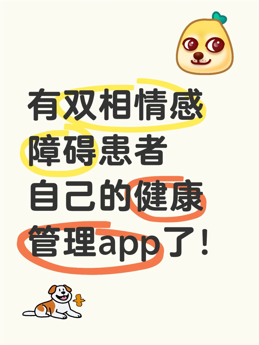 双相状态管理ios app 心境小助手-小程序