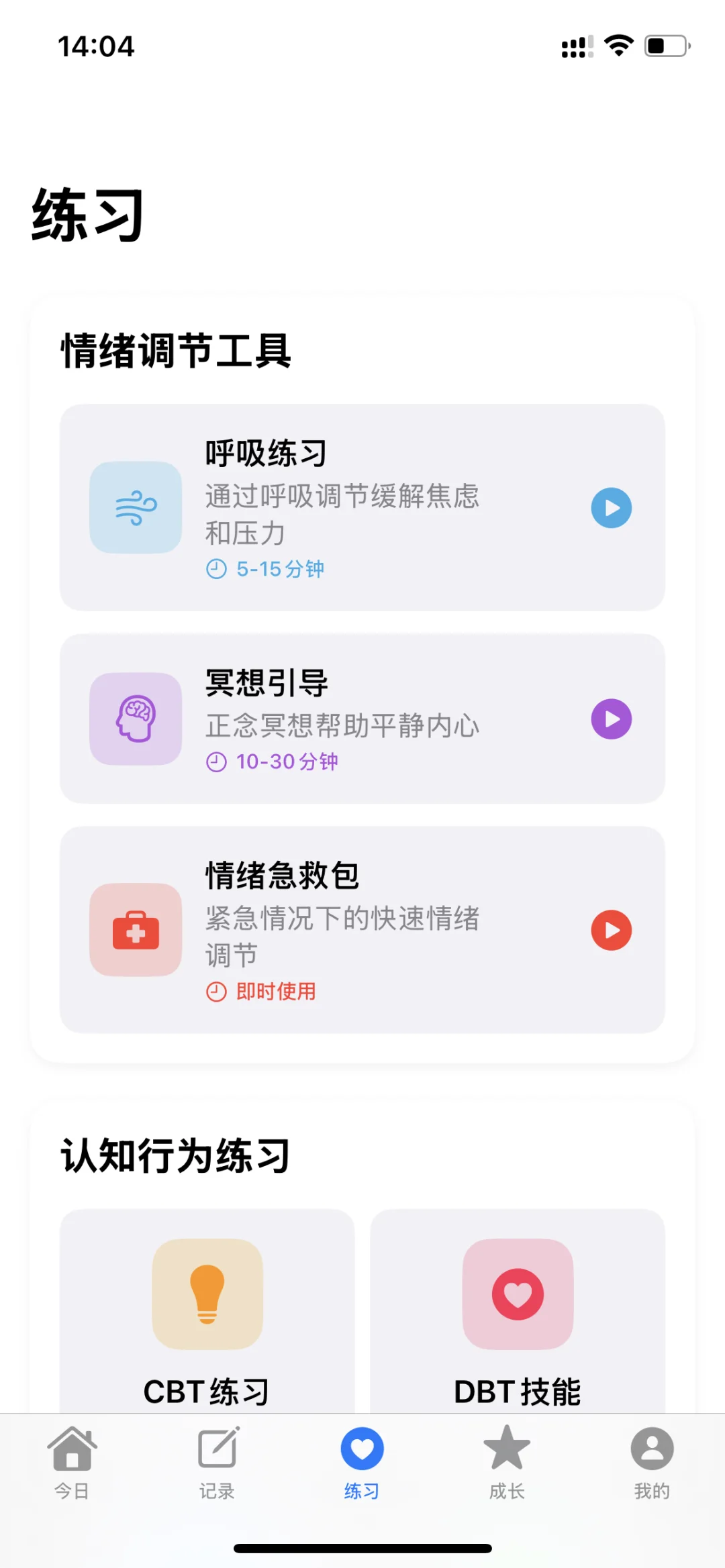 双相状态管理ios app 心境小助手-小程序