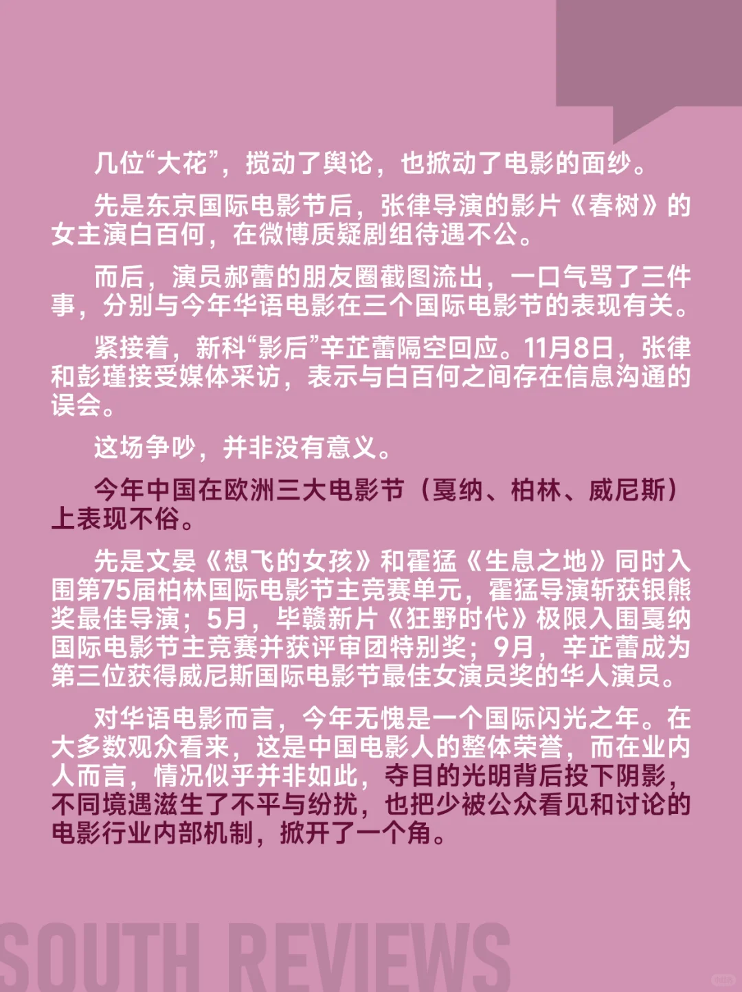 几位女演员“扯头花”，掀动了电影圈的面纱