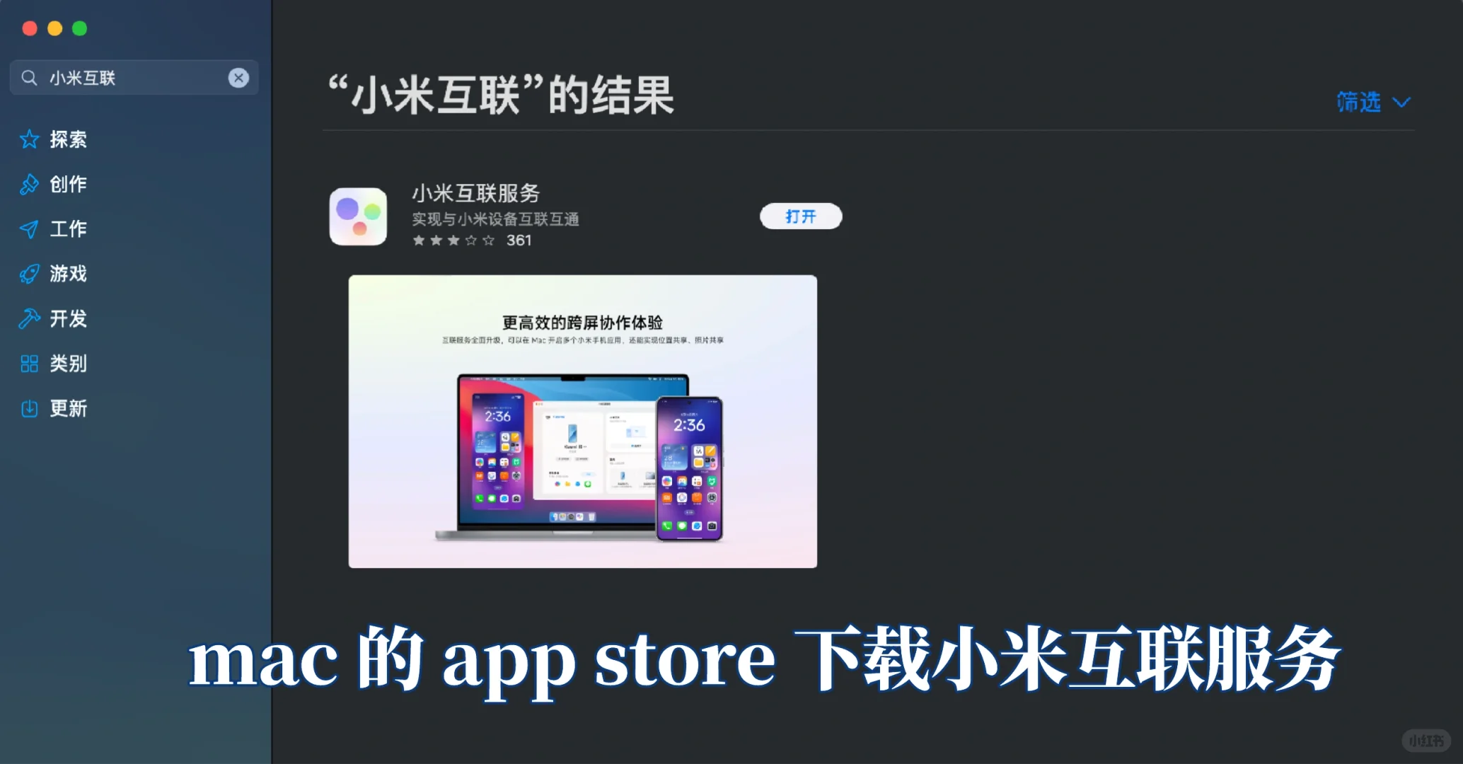 小米手机 13 和 mac 实现互联的方法
