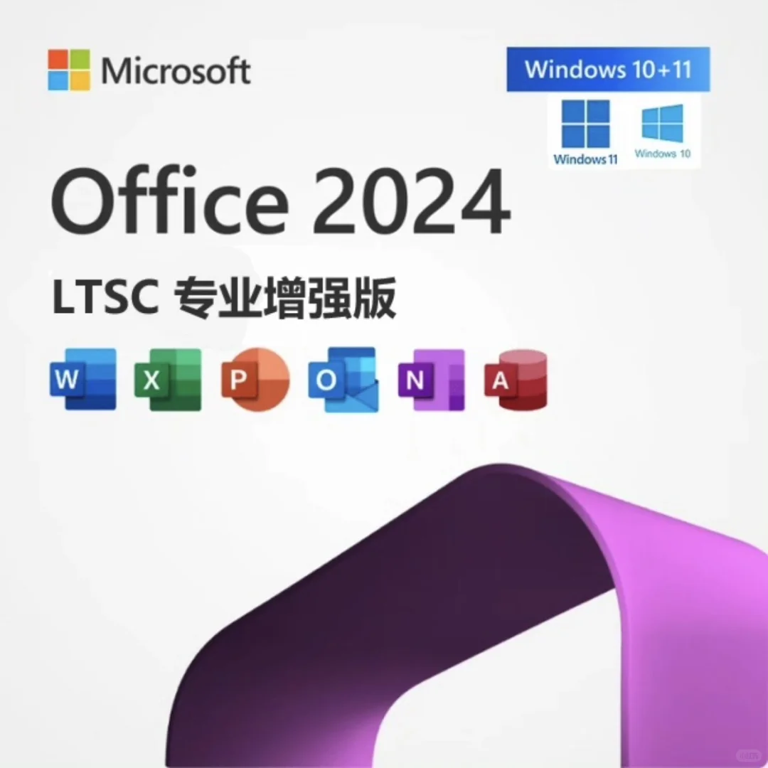 赶紧更新！office 2024！