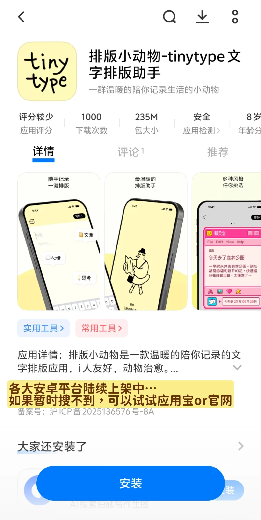 久等了！排版小动物「安卓端」正式上线！