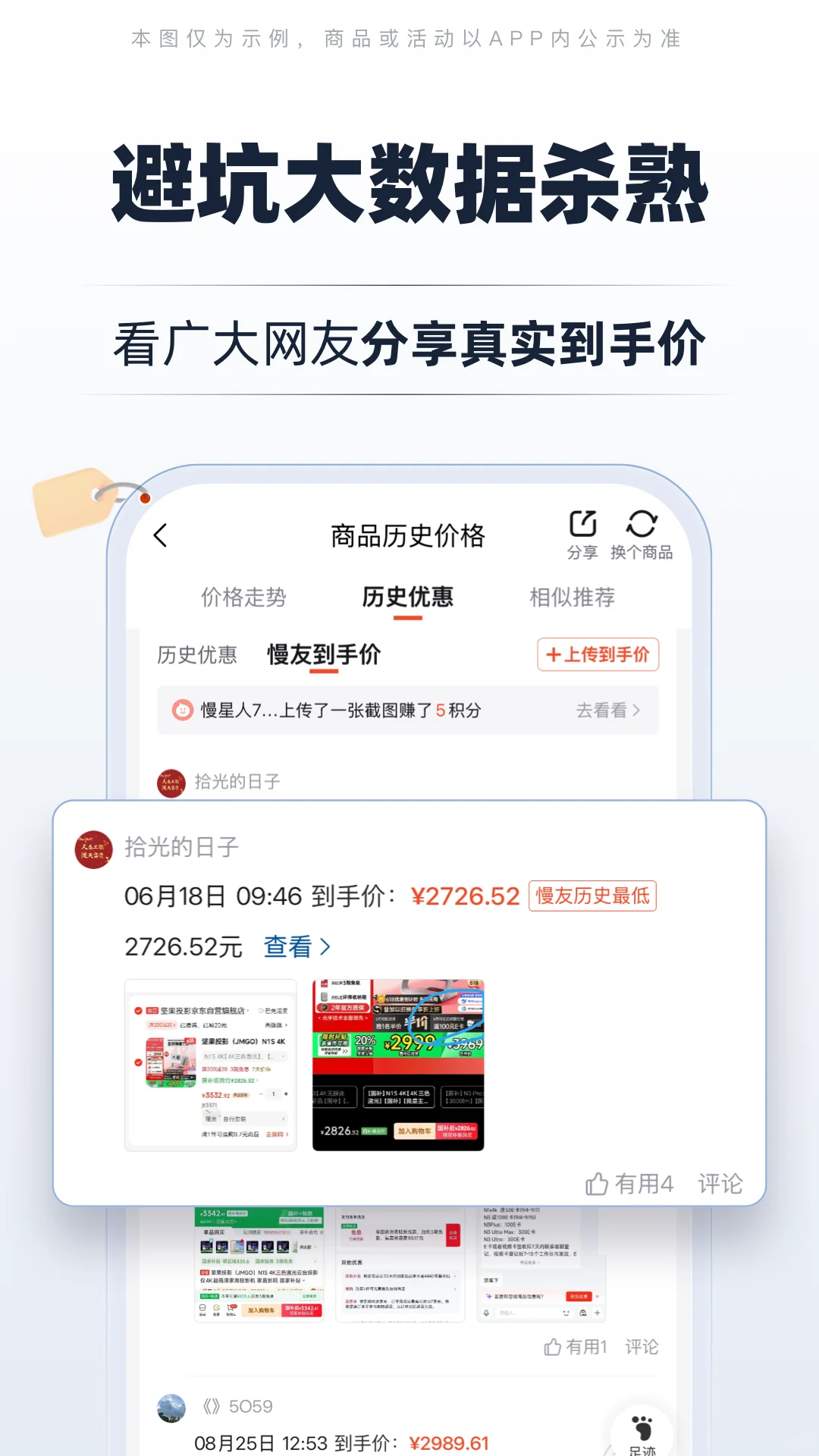 买东西避坑，比价格的APP
