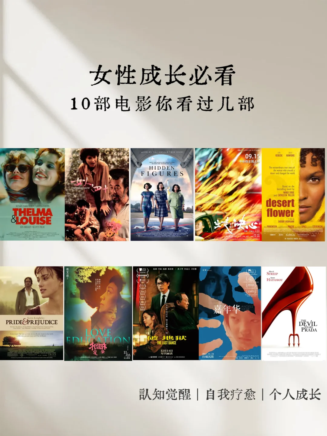 女性成长必看!10部大女主电影你看过几部?