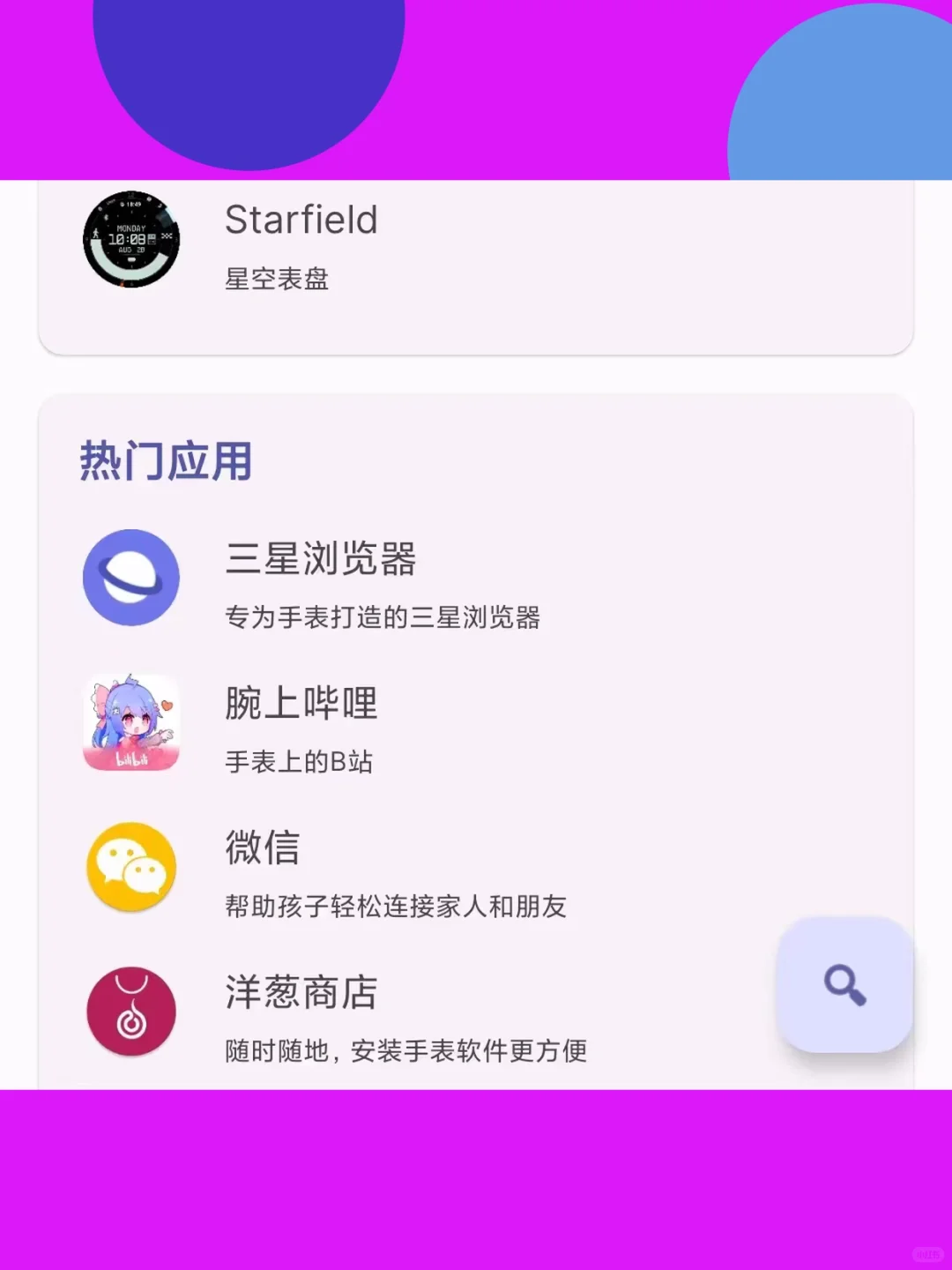 Wear OS工具箱安卓手表第三方软件安