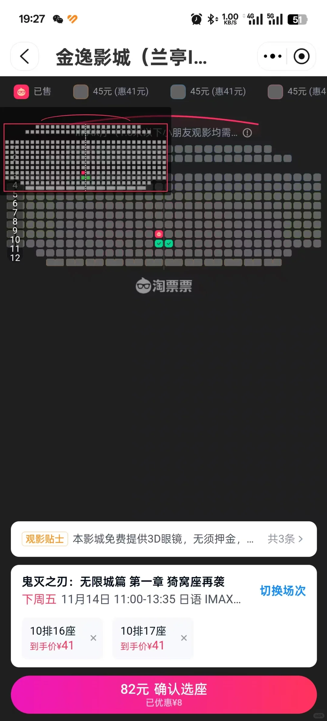 急出！便宜出鬼灭之刃兰亭IMAX电影票！！