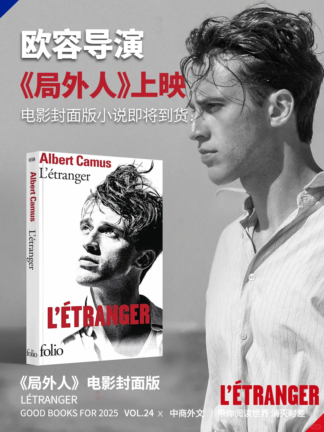 欧容美学从不让人失望🤩电影版局外人来了