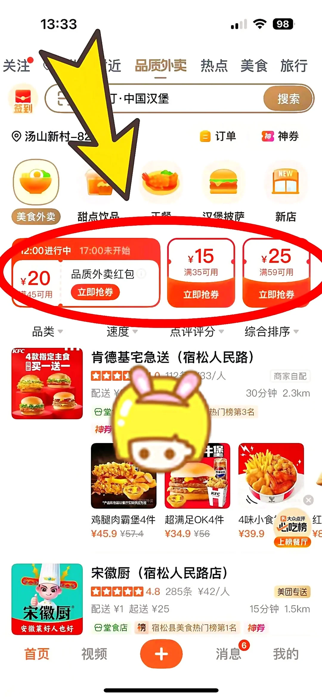 上班族的快乐密码？app外卖都知道🍰