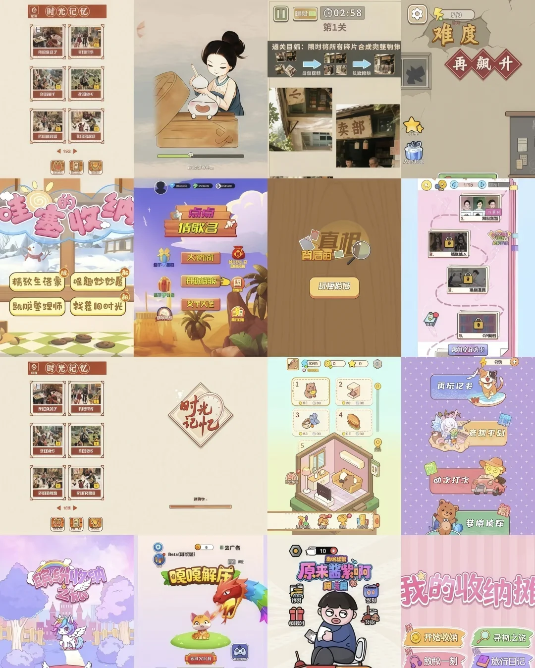 免广小游戏合集推荐|收纳，烹饪，模拟，解