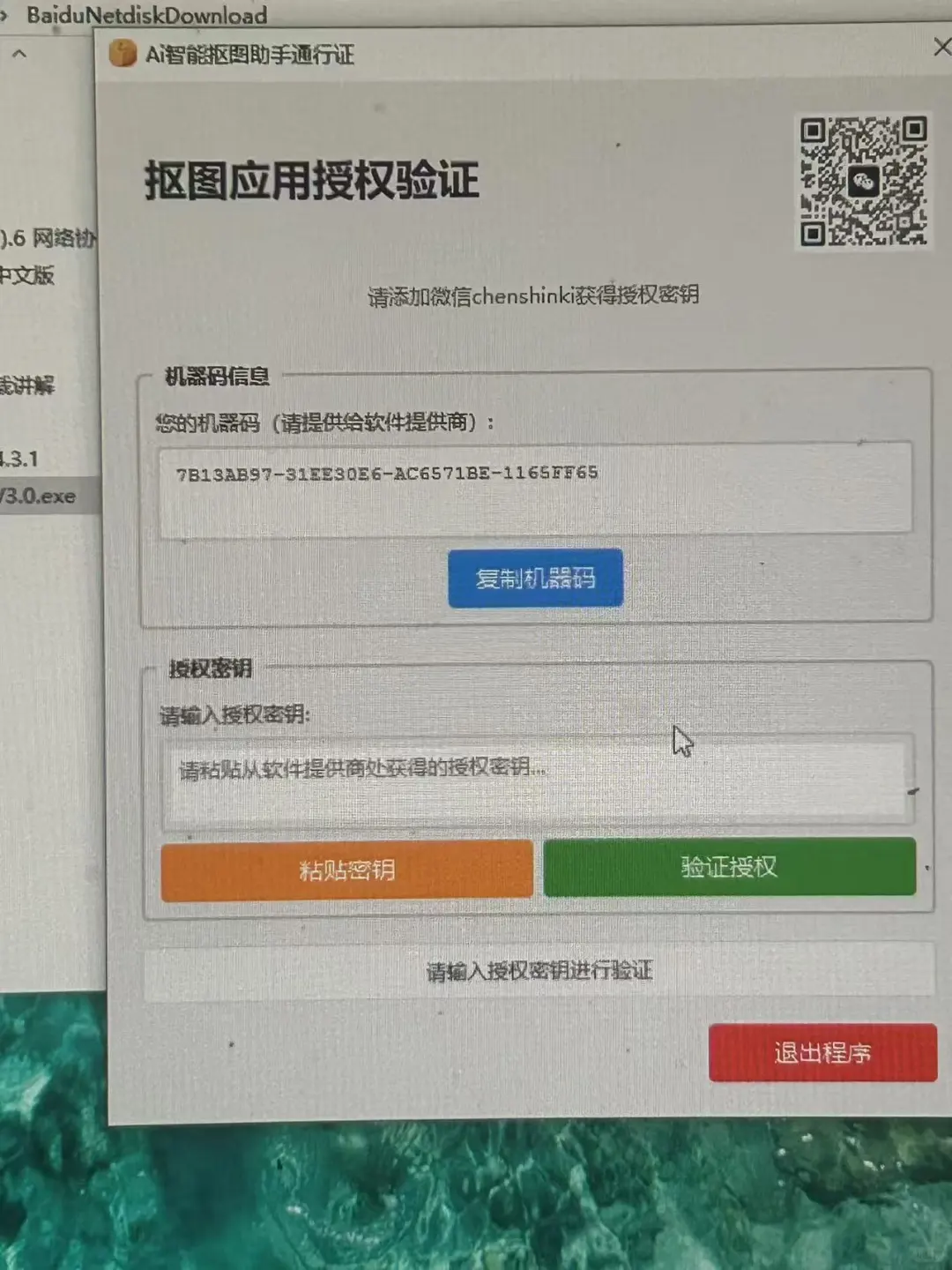 才发现，有人倒卖我做的软件