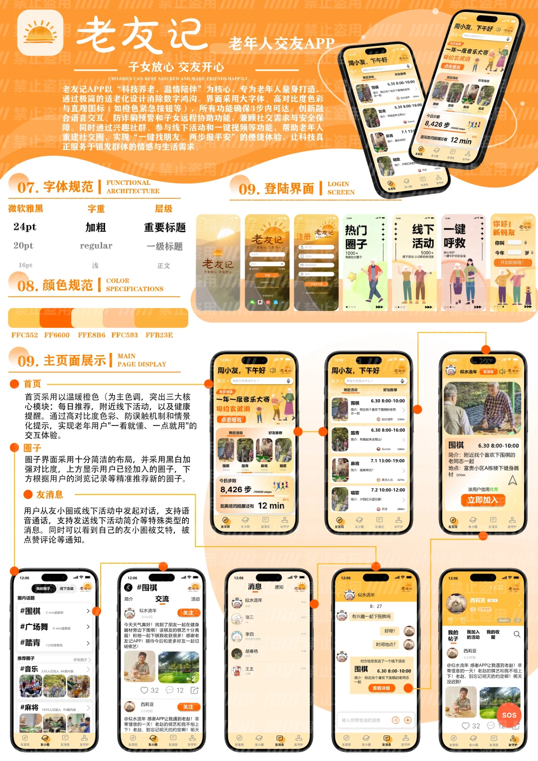 老年人交友App设计