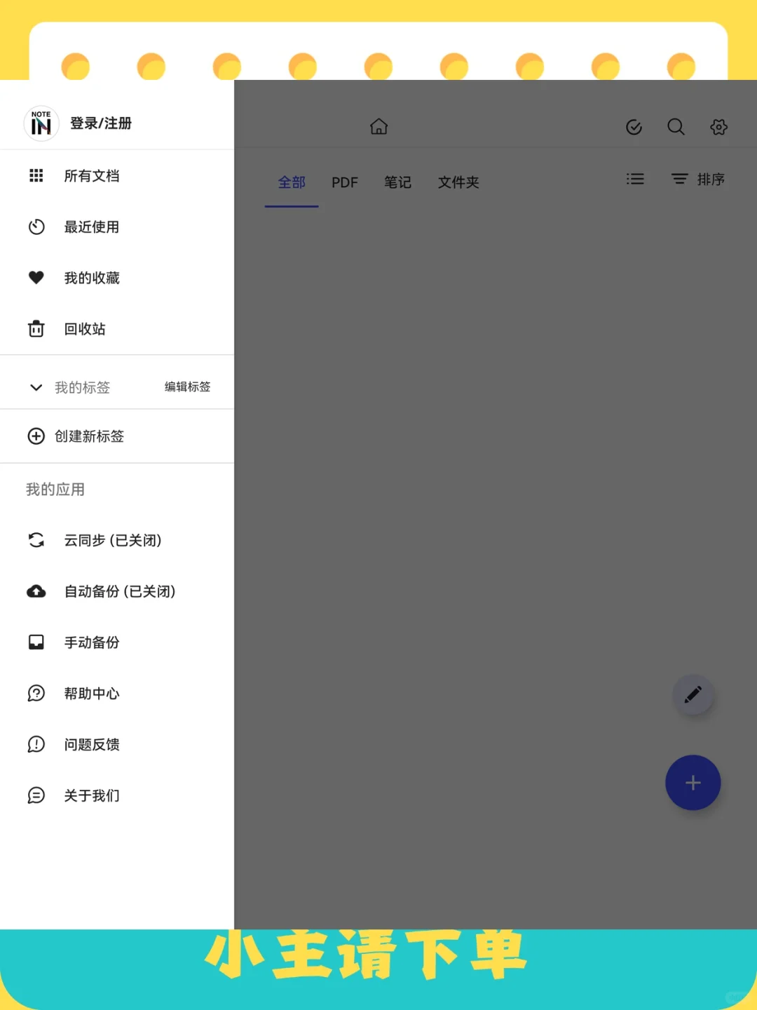 Notein手写笔记全功能解锁安卓鸿蒙平
