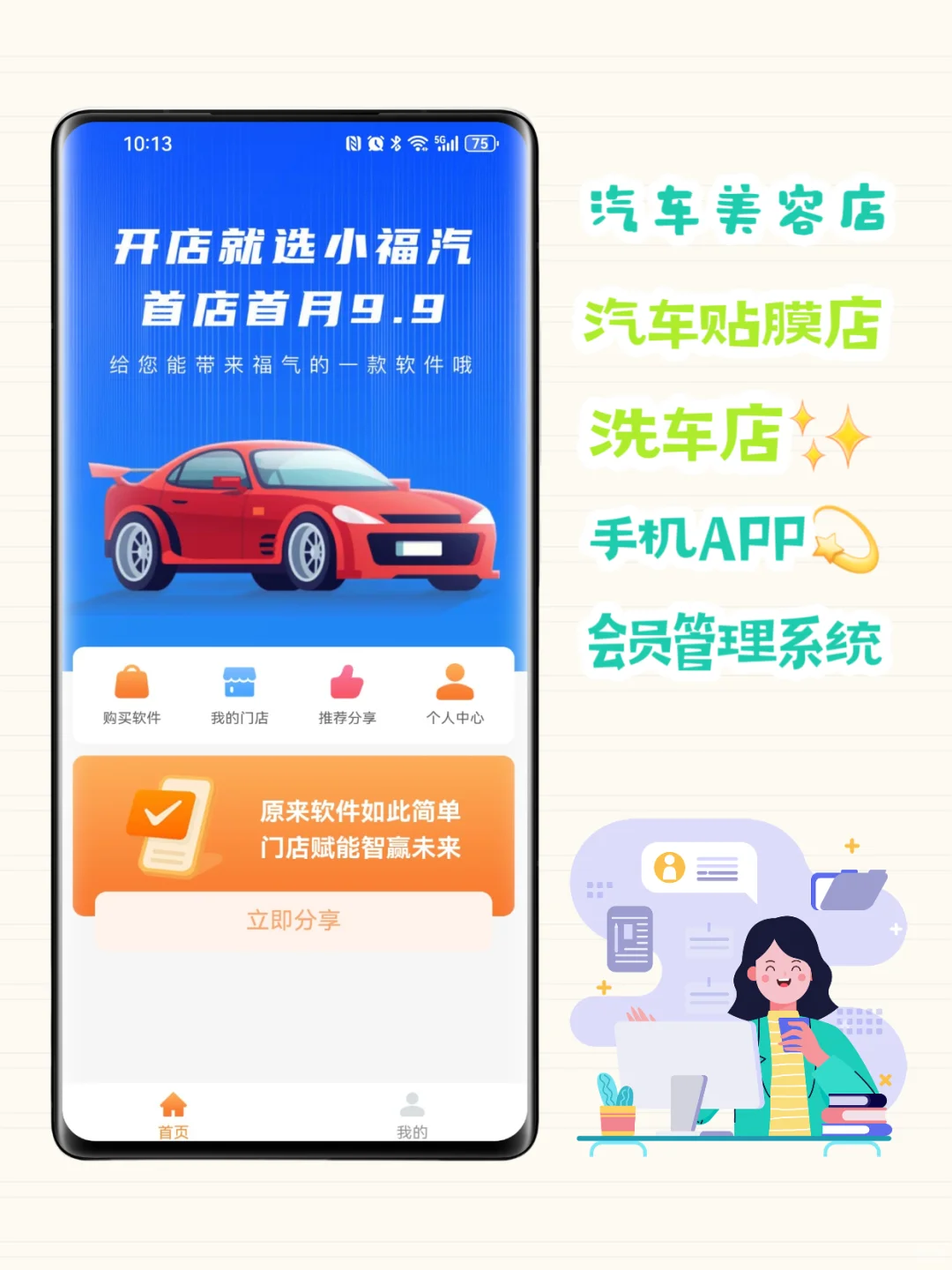 汽车美容店手机APP付费会员管理系统