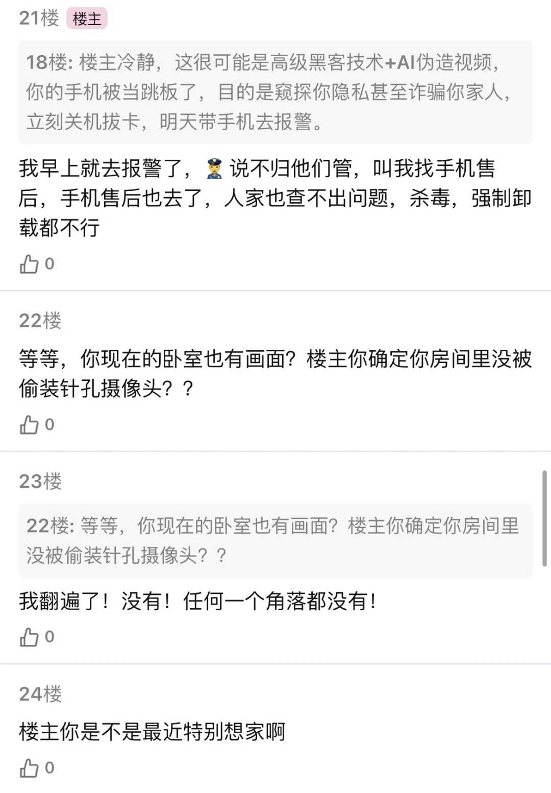 手机突然多了一个卸不掉的app（一）