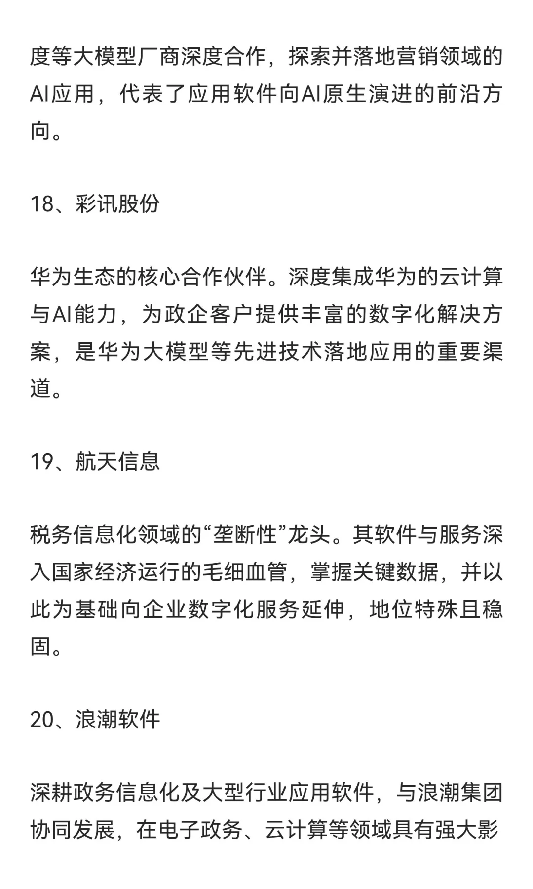 关键软件领域，核心公司精选