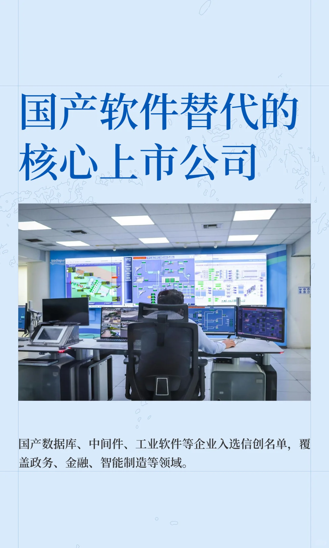 国产软件替代的核心上市公司